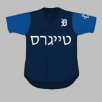Tigers Jewish Heritage Jersey Giveaway 2025